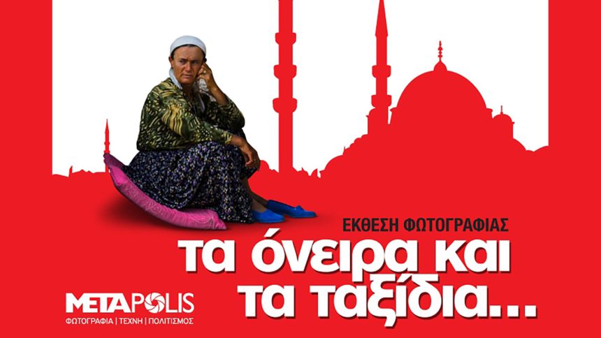 Τα όνειρα και τα ταξίδια… | 2016 Τα όνειρα και τα ταξίδια… | 2016