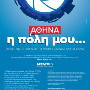 METApolis | Περίπτερο Dk2 METApolis | Περίπτερο Dk2