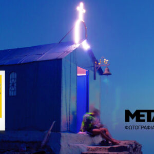 METApolis | Photovision 2022 “The day after”