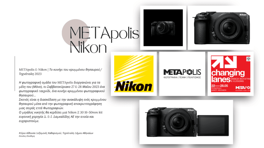 METApolis & Nikon | Το κυνήγι του κρυμμένου θησαυρού/ Τεχνόπολη 2023
