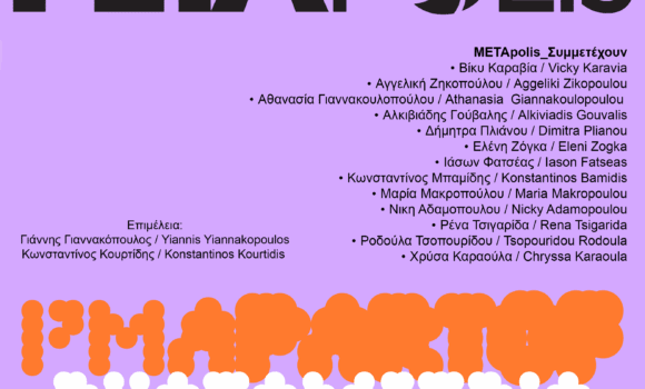 Photometria 2025 | METApolis