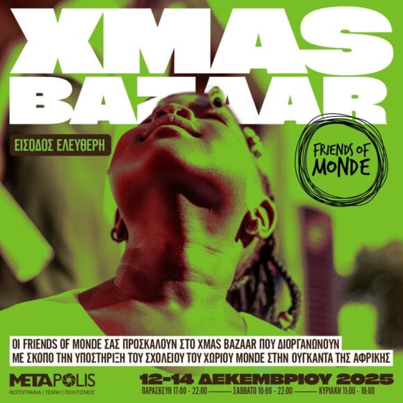 Χριστουγεννιάτικη γιορτή προσφοράς