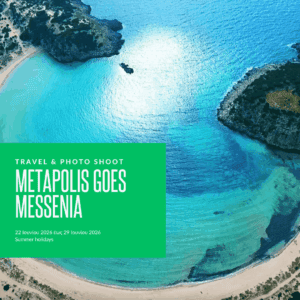 METApolis Διακοπές | Καλοκαίρι 2026 METApolis Διακοπές | Καλοκαίρι 2026